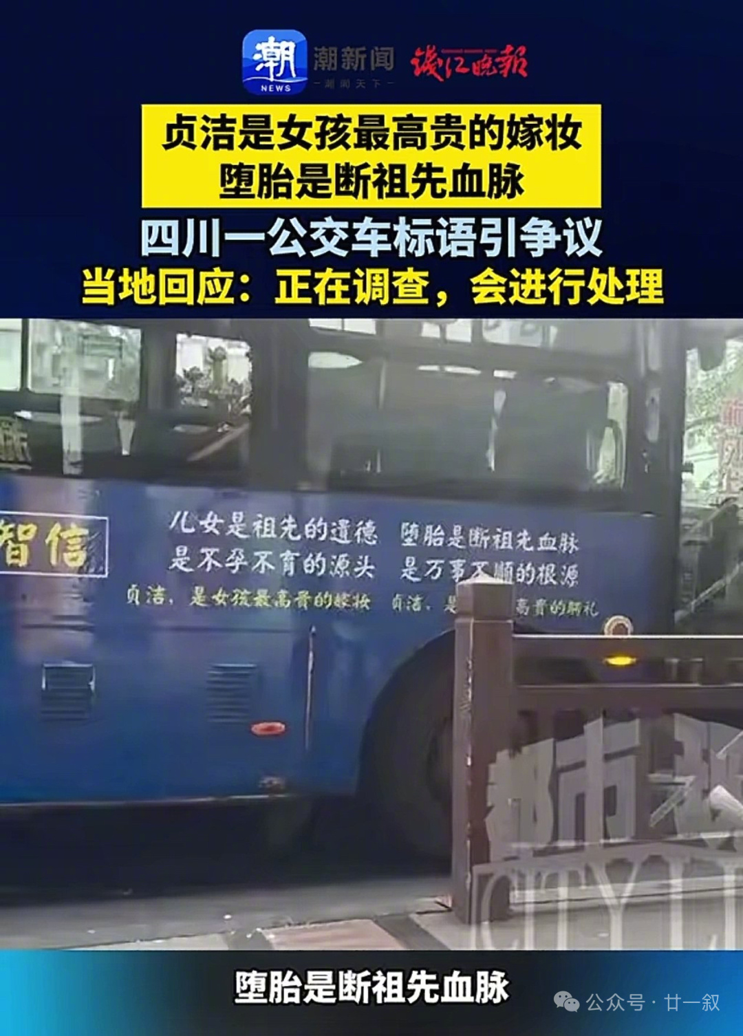 公交车涉女性争议广告已拆除糟粕观念上了公交车谁的锅热点解读 如此公开兜售陈腐的封