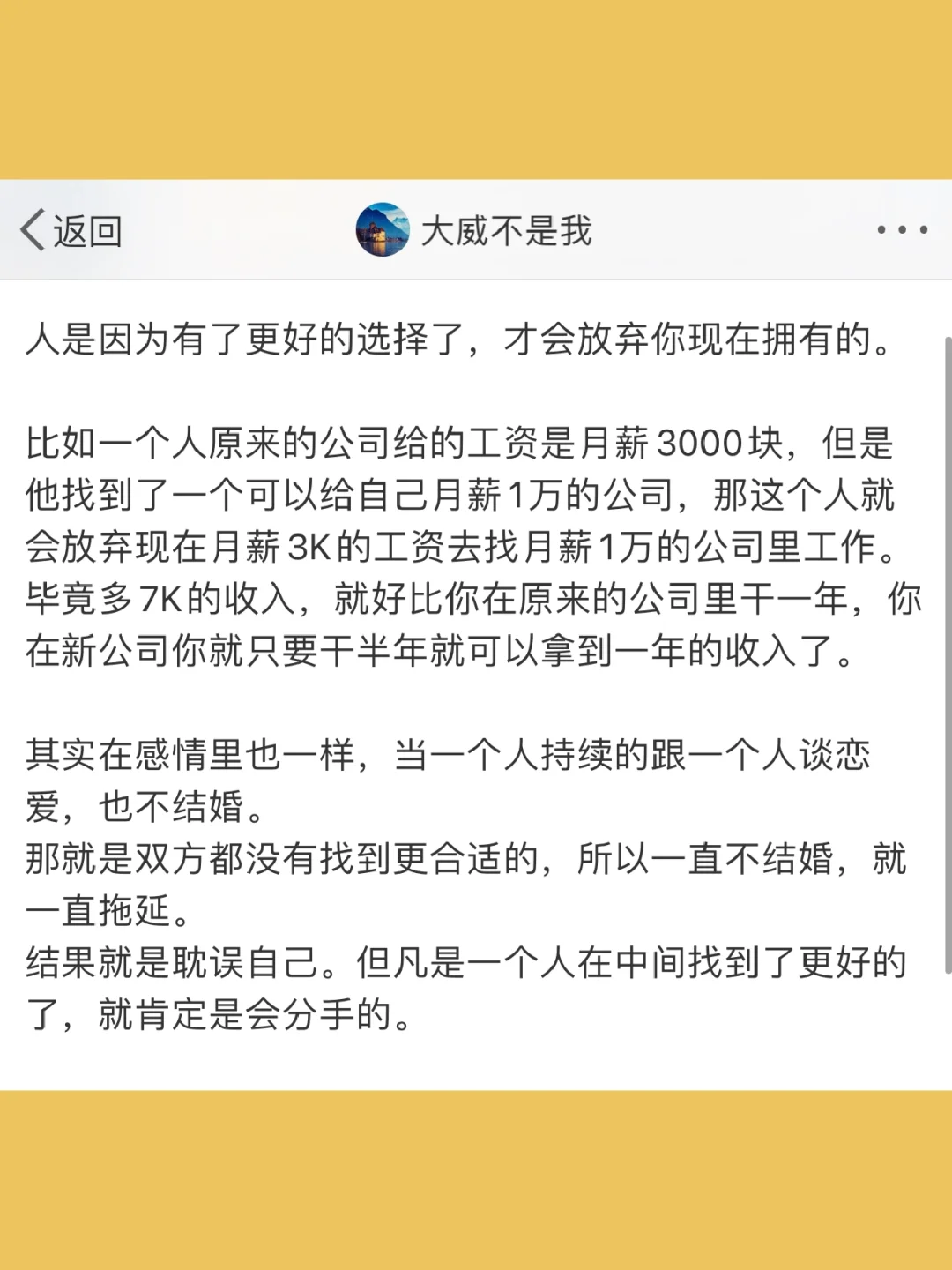 人是因为有了更好的选择了，才会放弃你现在