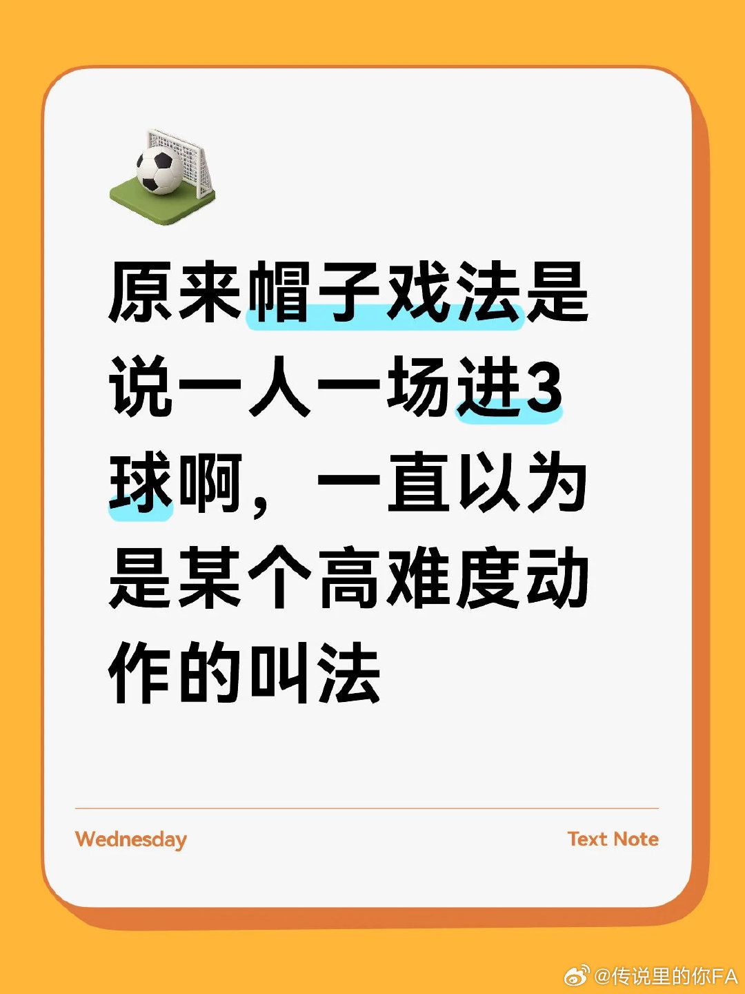 听了这么多次帽子戏法去搜了一下，原来如此，梅西果然是梅西，太顶了 世界杯
