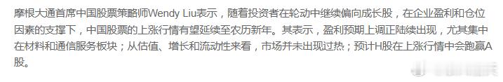摩根大通预计中国股票涨势有望延续到农历新年修行者：农历年后继续涨 