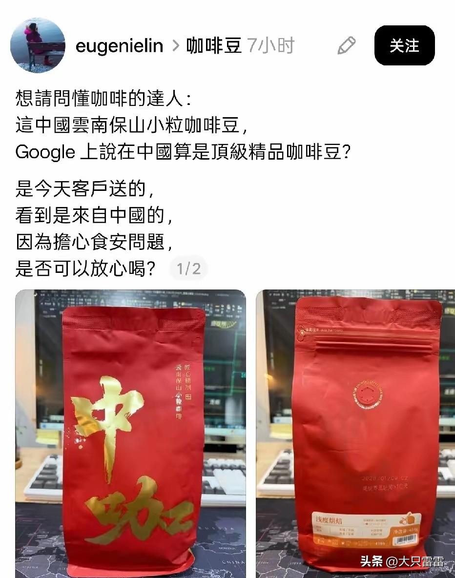 湾湾青鸟这么看不起大陆的东西吗？
顶好的云南咖啡都觉得不安全，那么日本核废水海产