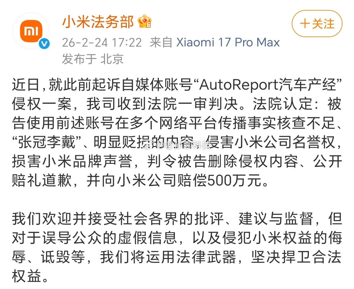 小米汽车又有500万元进账目前是一审判决等等看后面有没有上诉 