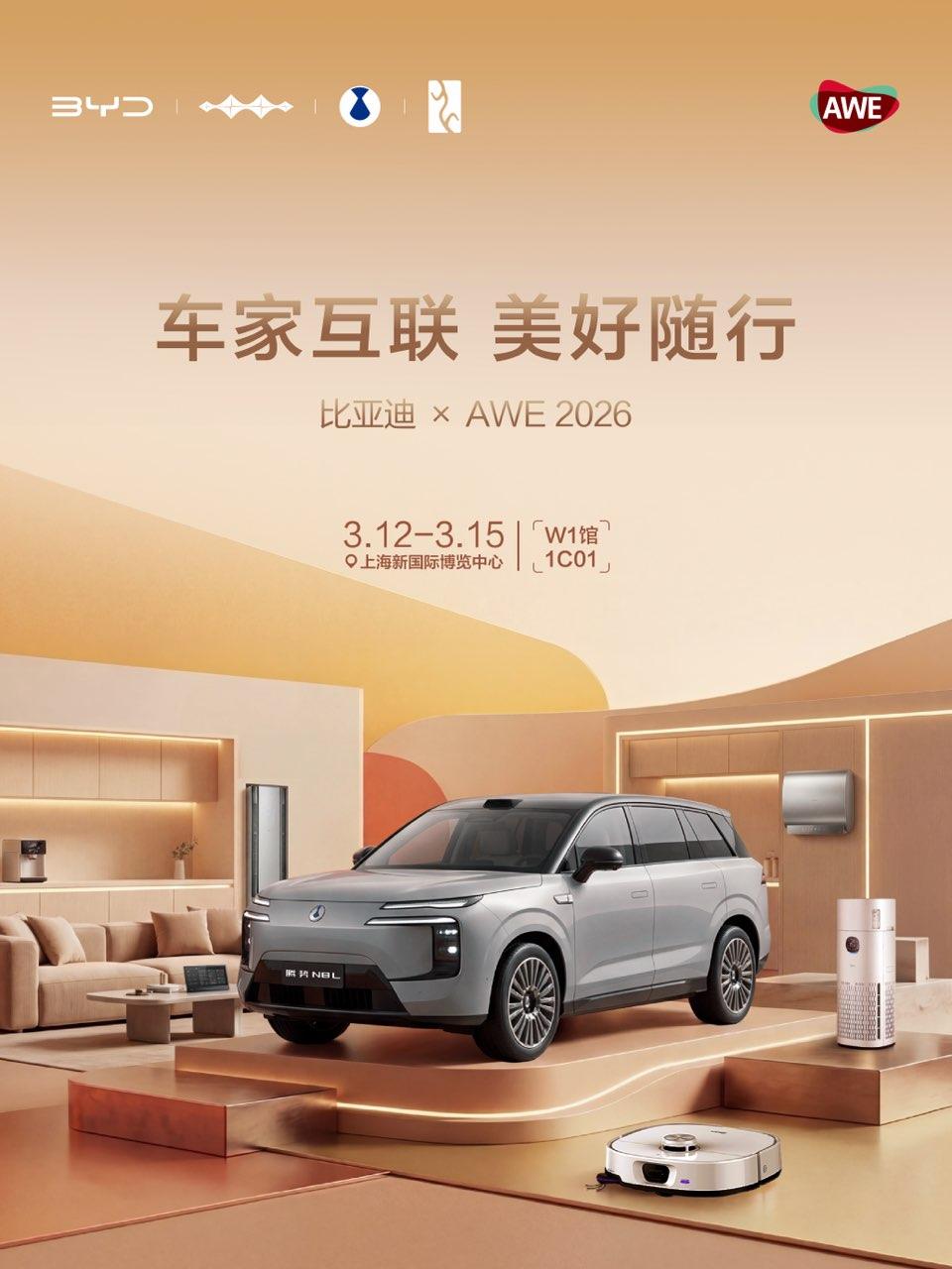 开启AI时代 探索车家互联生态
腾势汽车 与美好生活一路相伴
3月12-15日 