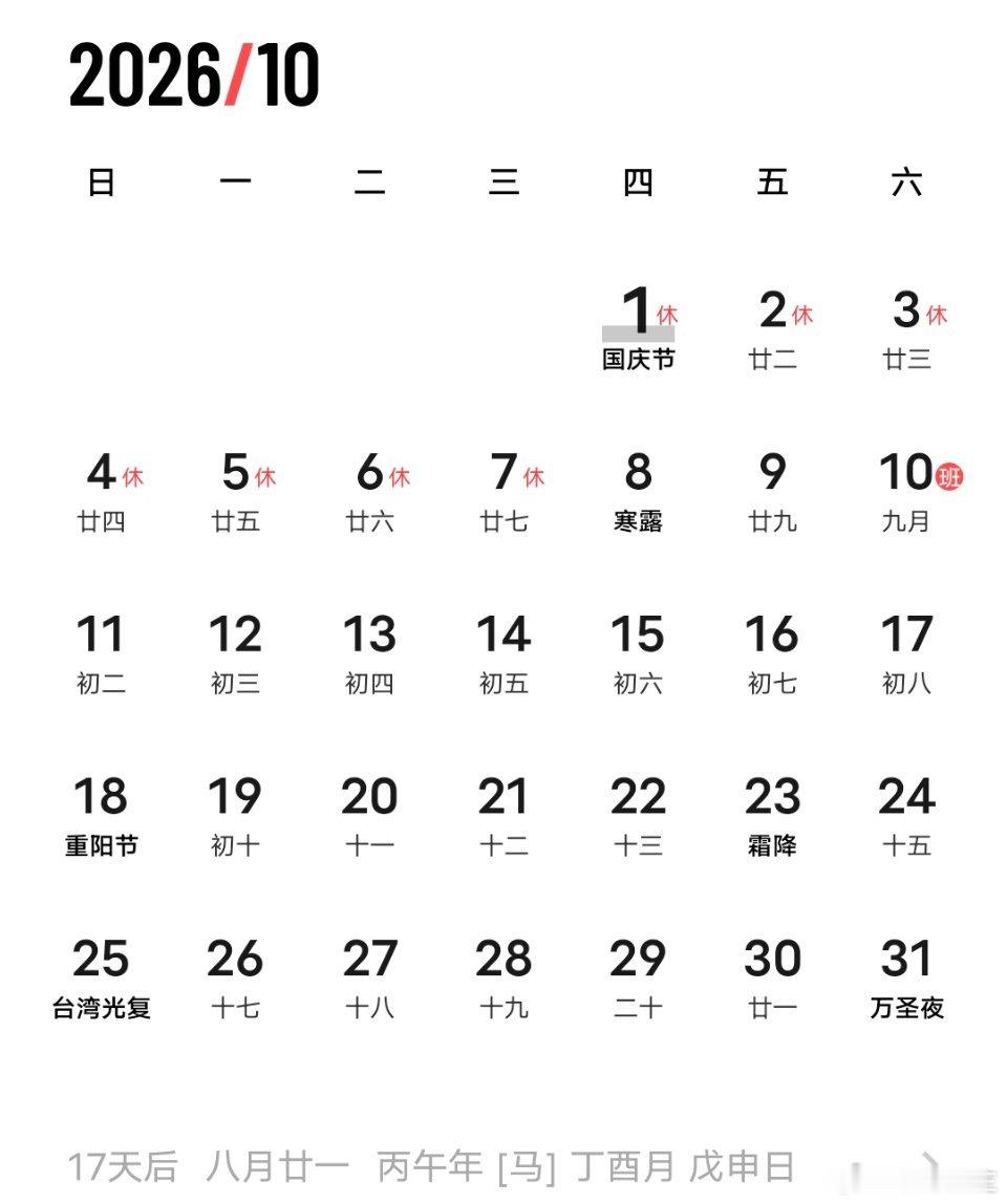 不出意外中秋和国庆是这样休好离谱啊感觉，中秋赶上周末，为什么20号还上班[苦涩]