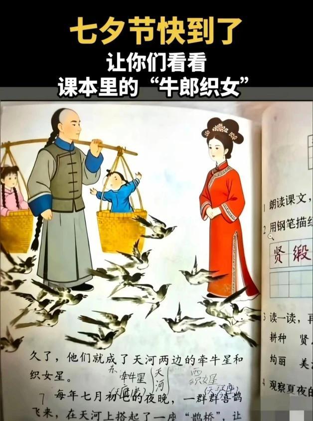 牛郎织女是清朝人？