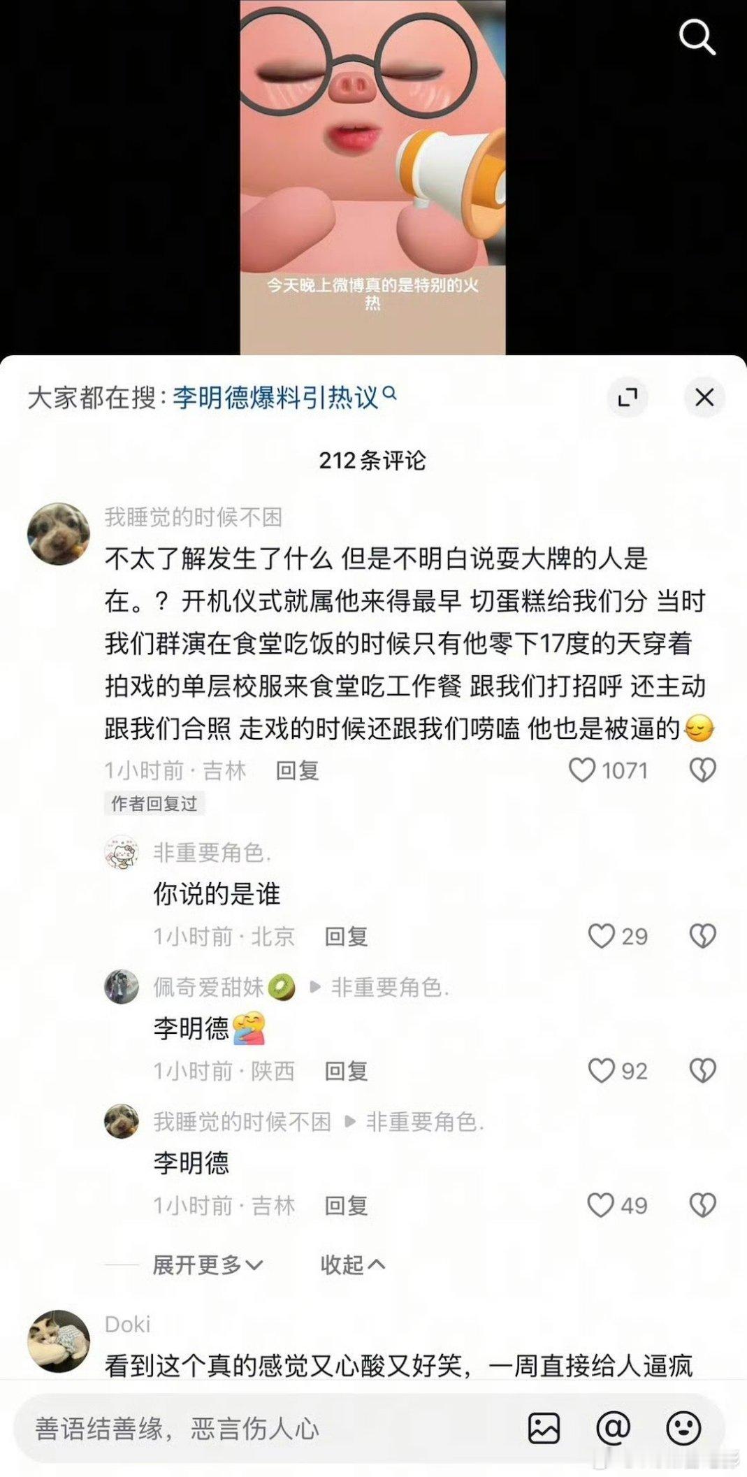 一边是 三人行群演否认李明德耍大牌 大学生群演为李明德说话，一边是 三人行导演回