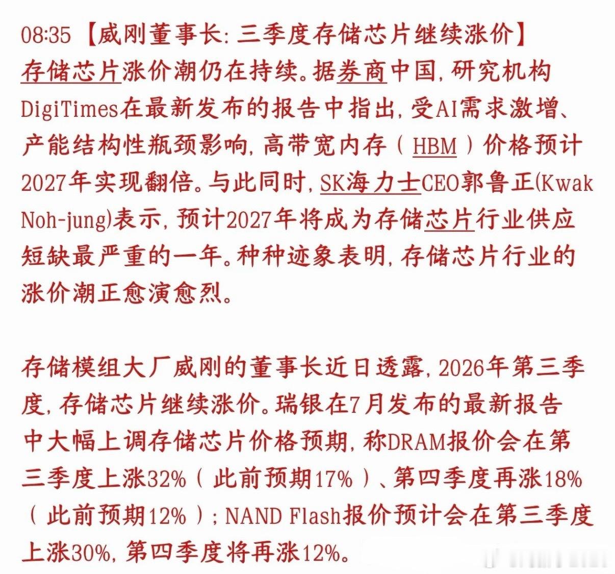 存储芯片重磅利好消息，新一轮的涨价又要来了内存大厂威刚老板明确表态：2026年三