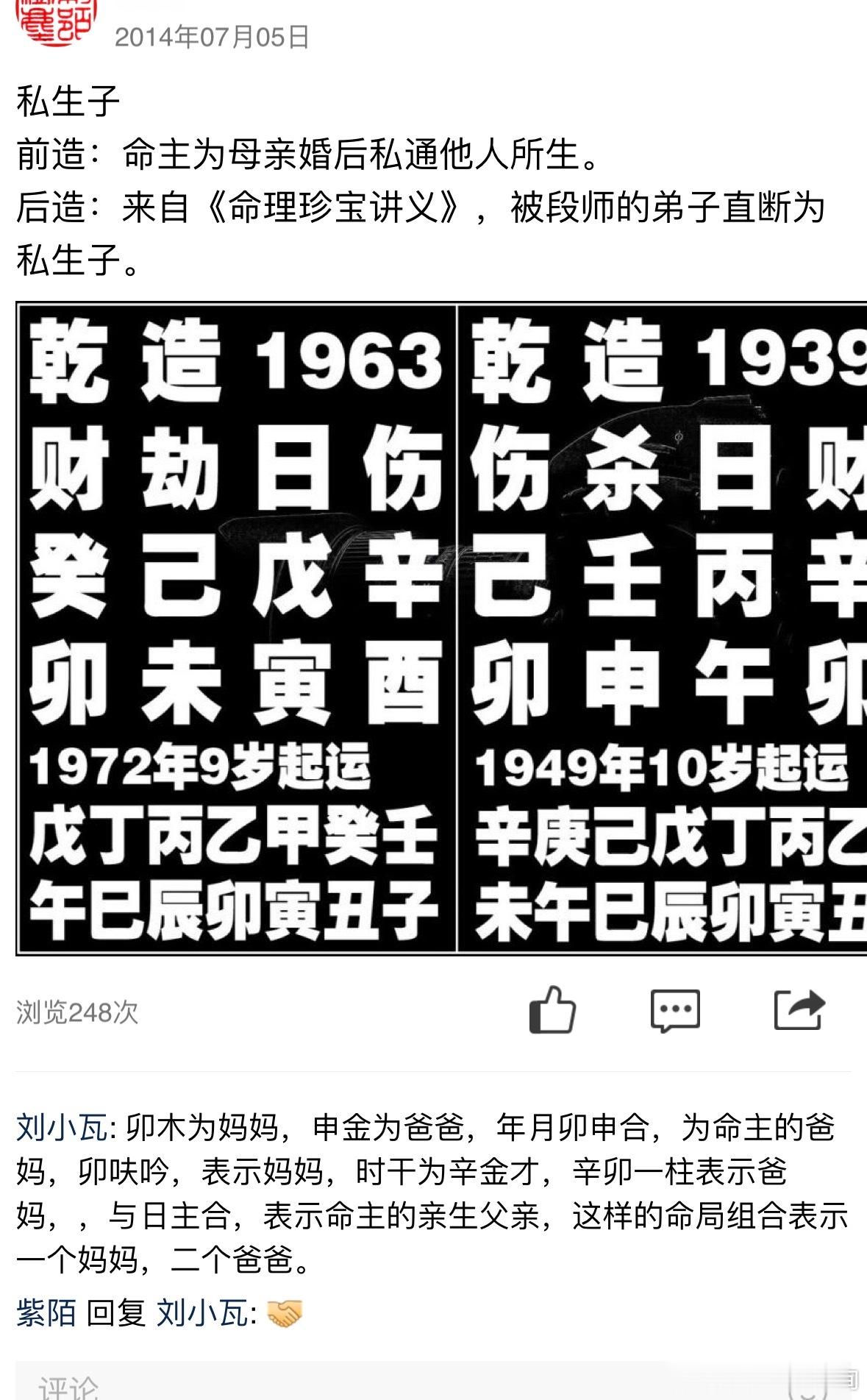 私生子前造：命主为母亲婚后私通他人所生。后造：来自《命理珍宝讲义》，被段师的弟子