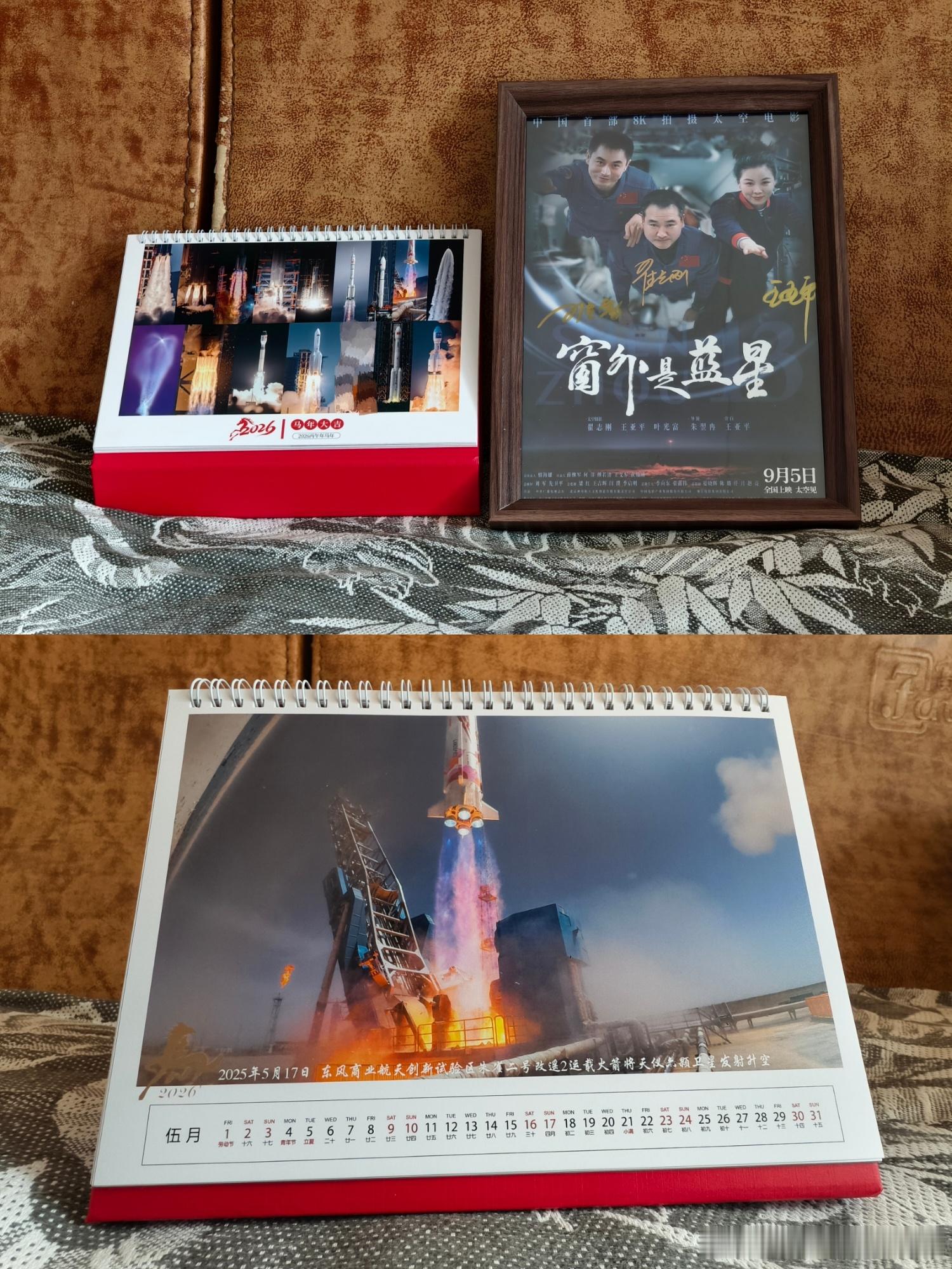 感谢周老师的新年礼物2026的台历有了，神舟十三号亲签有了