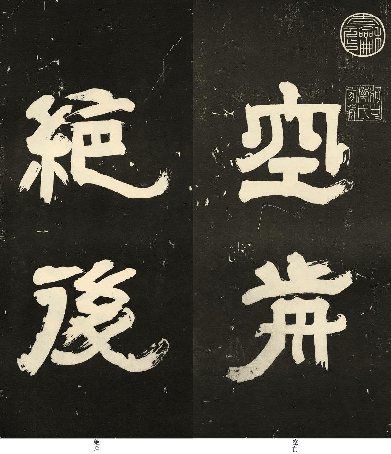 书法史唯一被冠以“空前绝后”的作品，米芾耗尽生命的“临终绝笔”！

书法史上有很