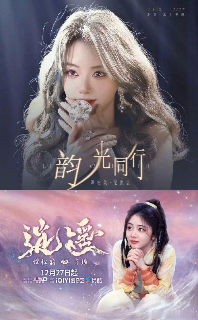 谭松韵看完你的看你的谭松韵见面会和新剧一起来了 谭松韵见面会和新剧一起来了，谭松