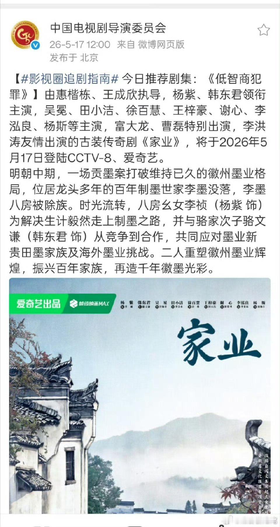 导演协会皮下接通稿还不如营销号敬业 