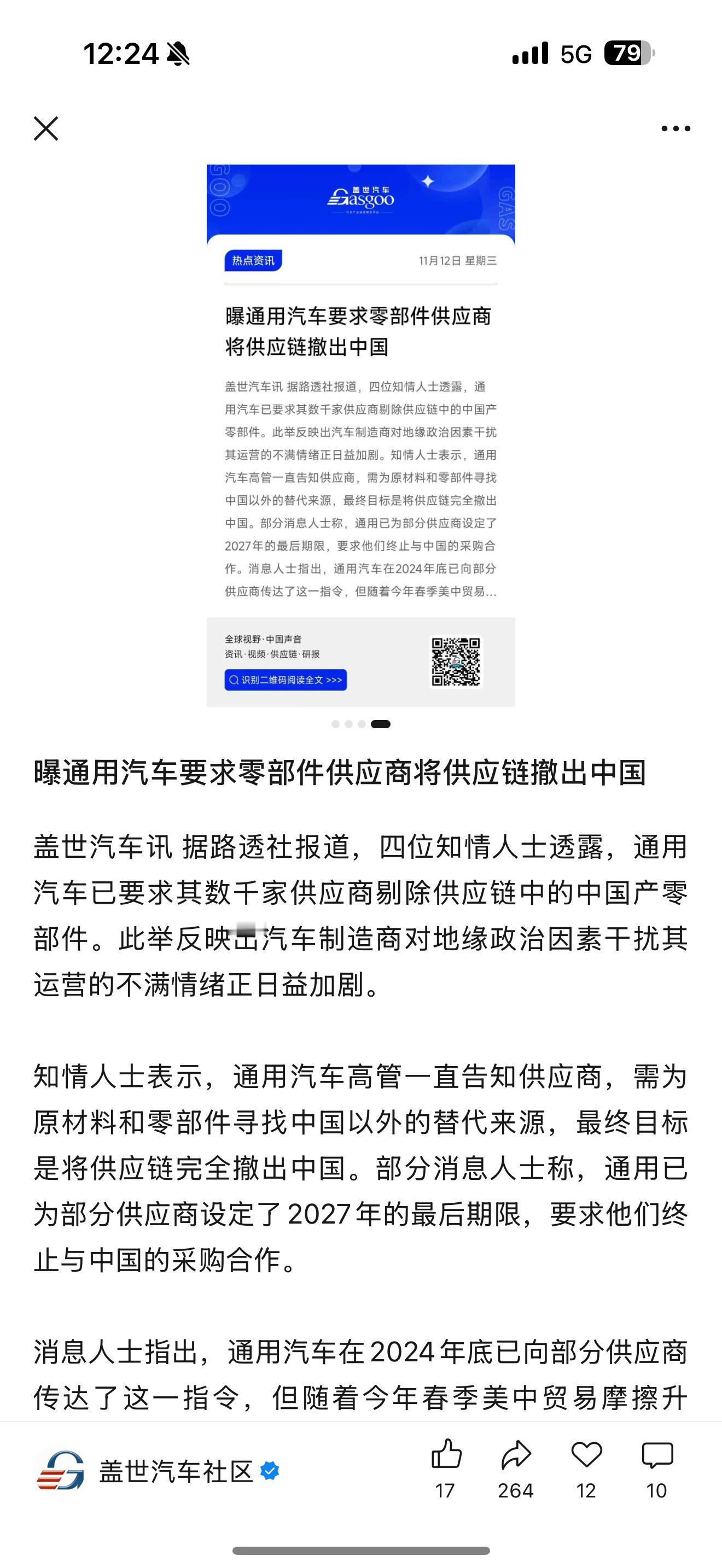 盖世汽车：曝通用汽车要求零部件供应商将供应链撤出中国。 