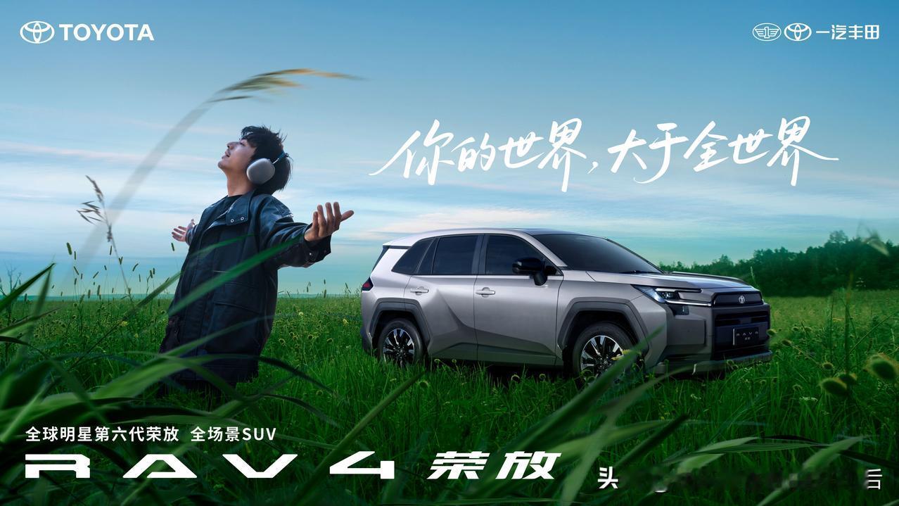 没有华丽噱头，只把家庭需求揉进每一处设计，全球第六代荣放载着的不只是路程，更是普