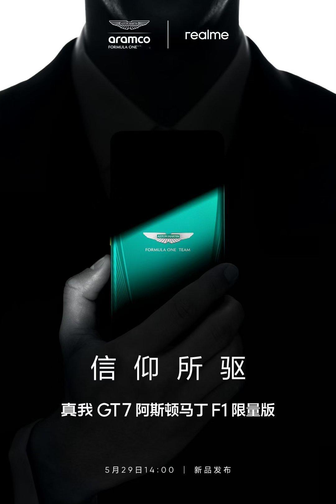 真我GT7阿斯顿马丁F1限量版全球首款阿斯顿马丁F1联名手机5月29日新品发布会