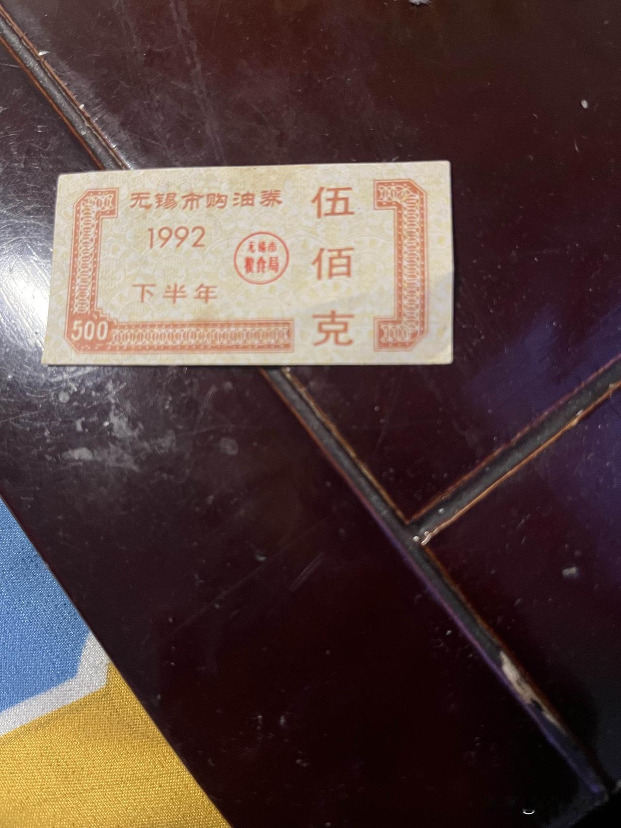 上点年纪的人都用过或者看到过，对这是当时每家每户必须要有的，有钱也必须要有这种票