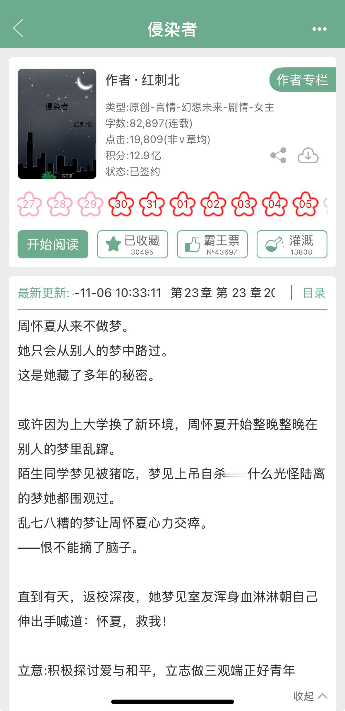 红刺北开新文了，文案看着有点悬疑、刺激，tag还有异能。 ​​​