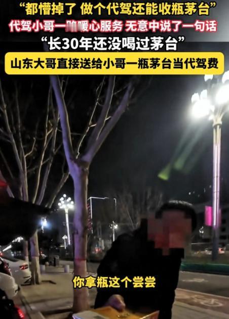“这个山东大哥太豪气了！”1月26日，代驾小哥送大哥回家，到了目的后大哥却说代驾
