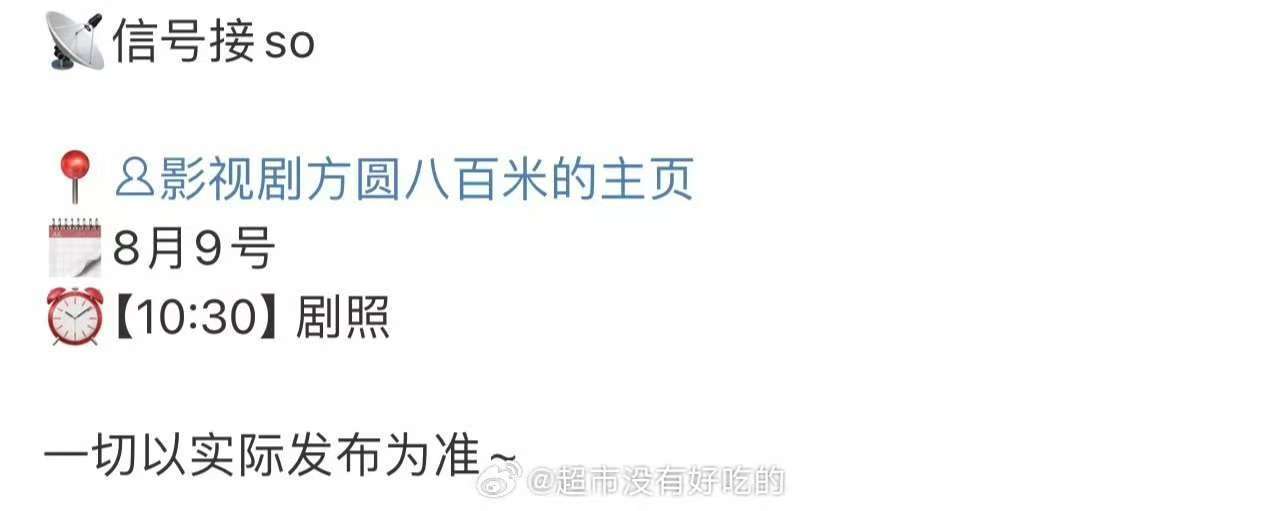 许凯方圆八百米物料许凯方圆八百米物料要来了许凯方圆八百米物料要来了，期待，期待 