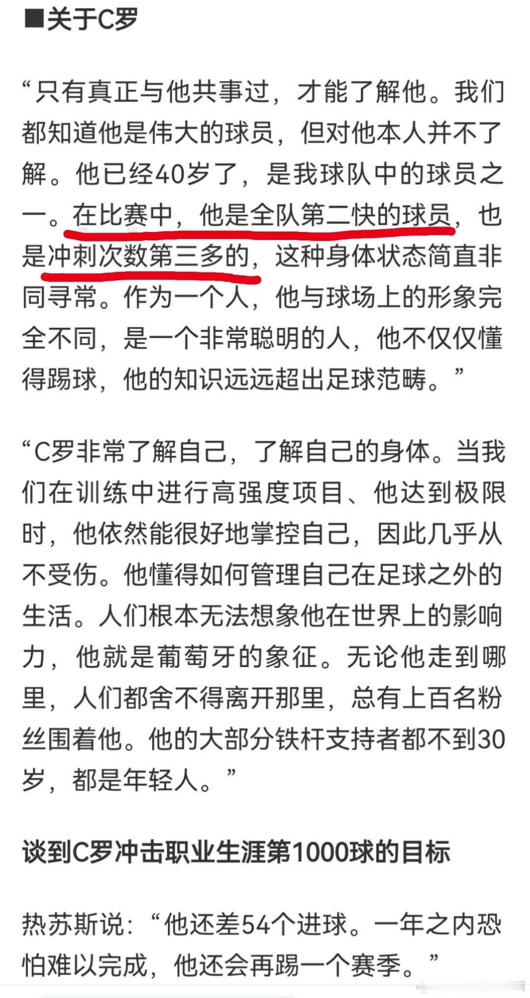 C罗[超话] 40 岁，全队第二快，冲刺第三多。。。 ​​​