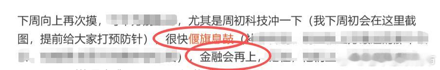 和昨日这个点所发布的一样，还是上周末这段话的截图。和上周末所预期的力度相比，昨日