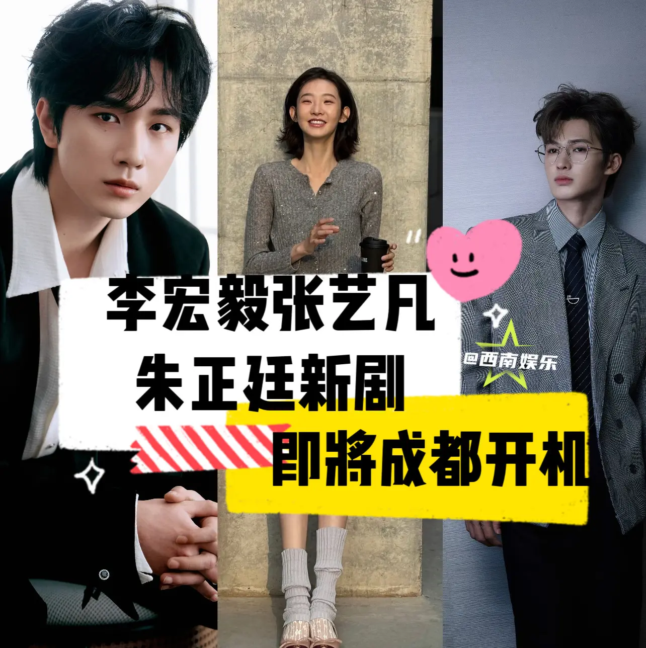 【成都】李宏毅张艺凡朱正廷新剧将开机。李宏毅张艺凡朱正廷主演《起落安妥...
