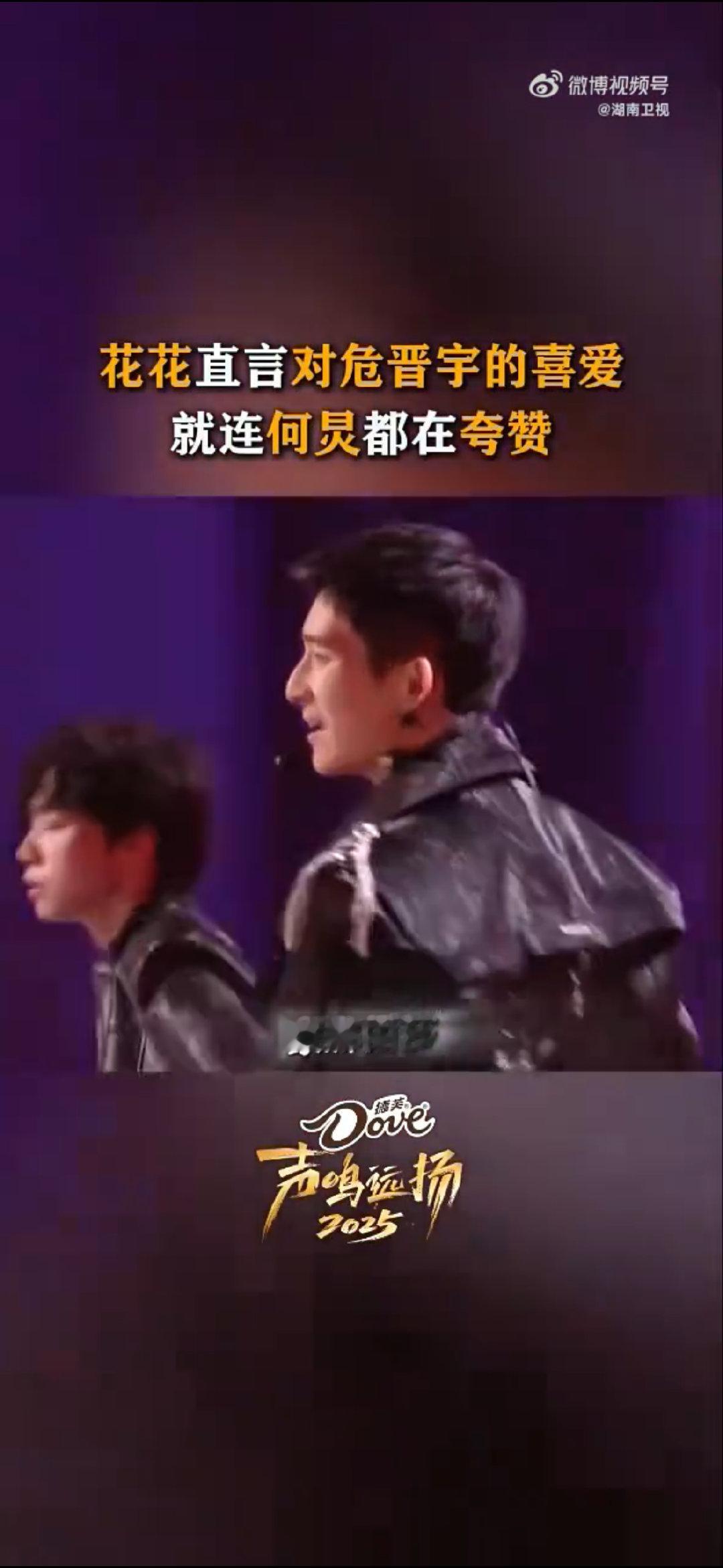 华晨宇何炅连番夸赞危晋宇声鸣远扬 危晋宇的每一个舞蹈动作都踩在我心巴上！ 