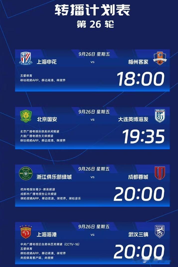 中超联赛~第26轮对阵和预测！！

本周末，2025赛季中超联赛将迎来第26轮比