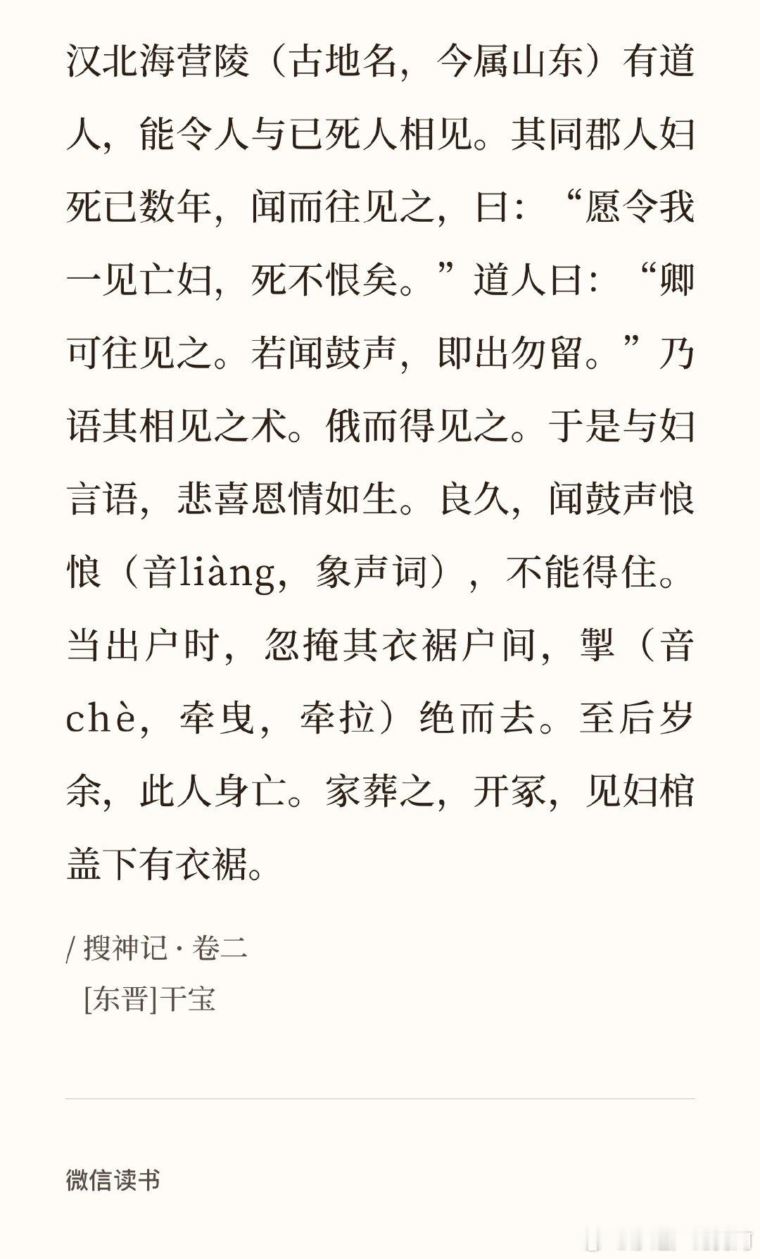 这个故事有点像另一种俄耳甫斯与欧律狄刻：某生去找能让人见到亡故之人的道人，想要见