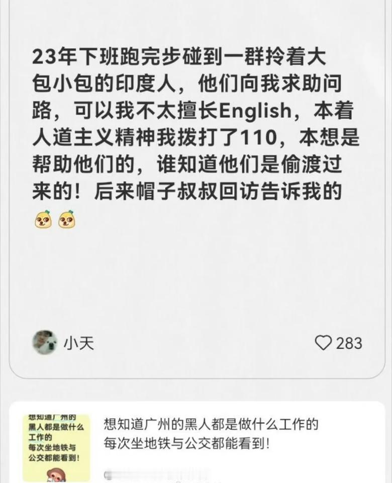 也算是帮到了他们！其实举报三非外国人，据说还有奖金拿。但是你是为了帮助这帮印度人