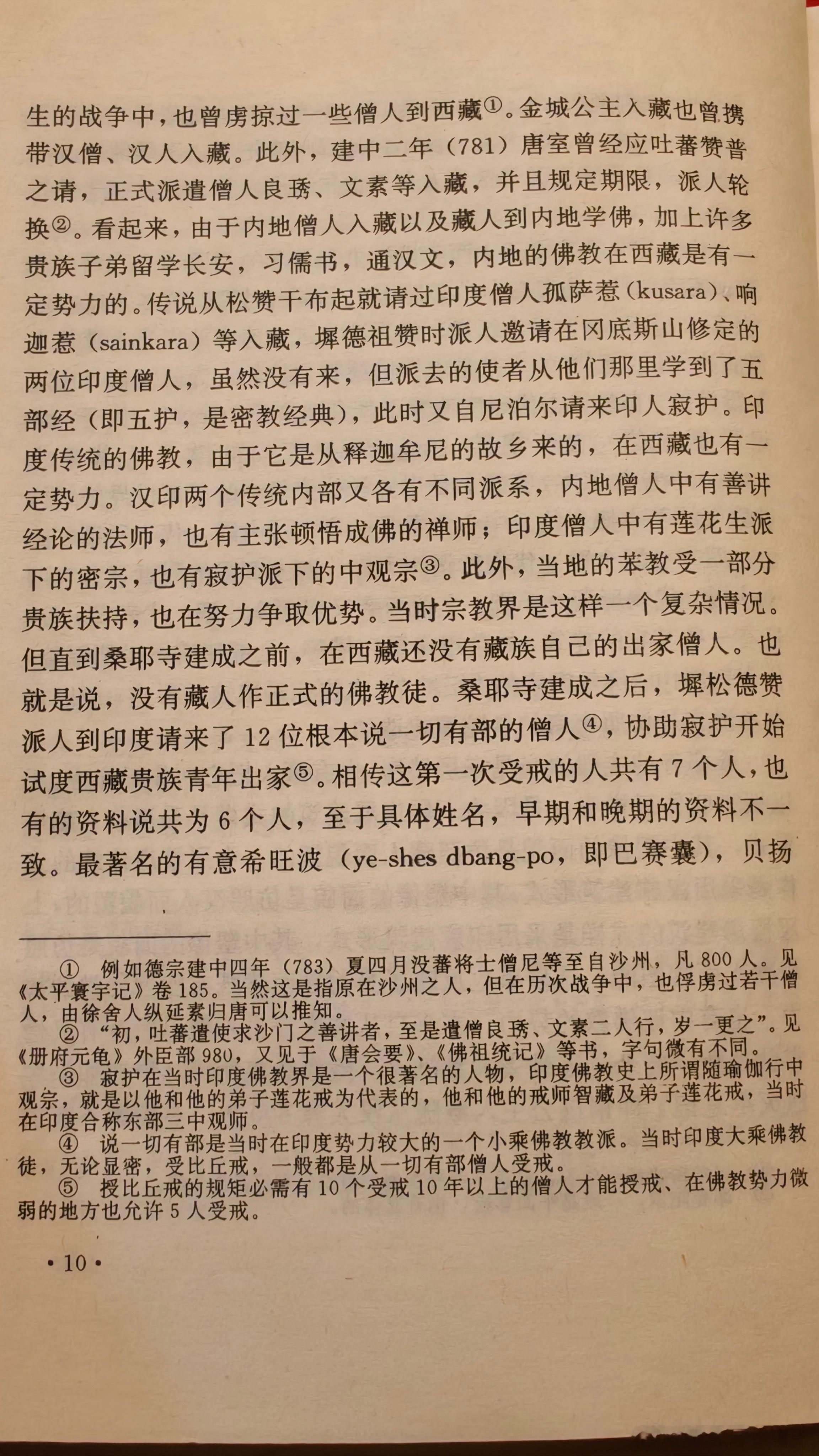 王森先生祛魅纪实的《西藏佛教发展史略》：我去过好几次西藏，把比较出名的藏传佛教的