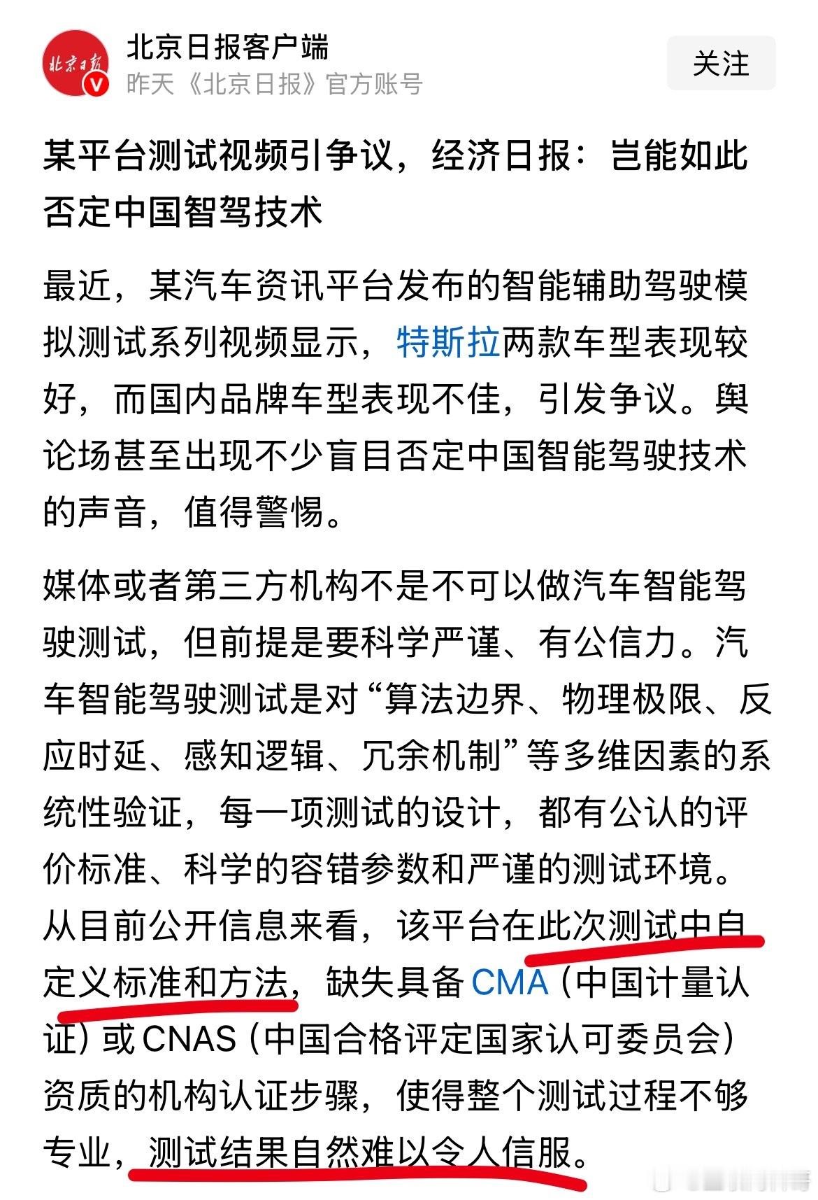 针对懂车帝的智驾测试，头部官媒强势为华为站台！为国产智驾站台！图一，测试自定义标