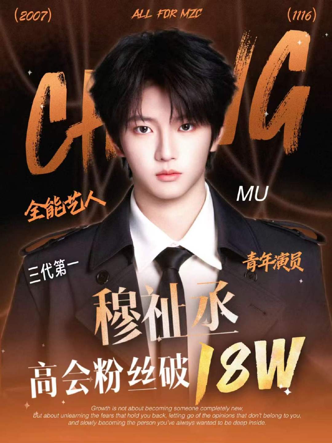 穆祉丞高会粉丝破18w 穆祉丞高会粉丝破18万让我们恭喜这个穆祉丞宝宝高会粉丝破