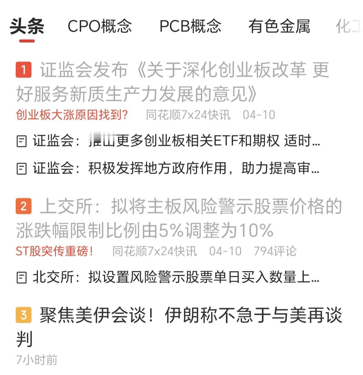 越看越心寒！这次A股改革，盘后固定价格交易、ST由5%调整到10%，优化机构持股