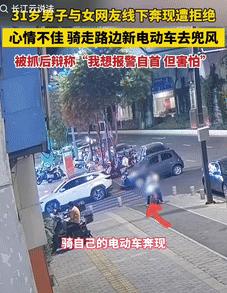 真是个人才！9月10日湖北襄阳，一31岁男子想和网恋女友奔现，不料却遭到对方拒绝