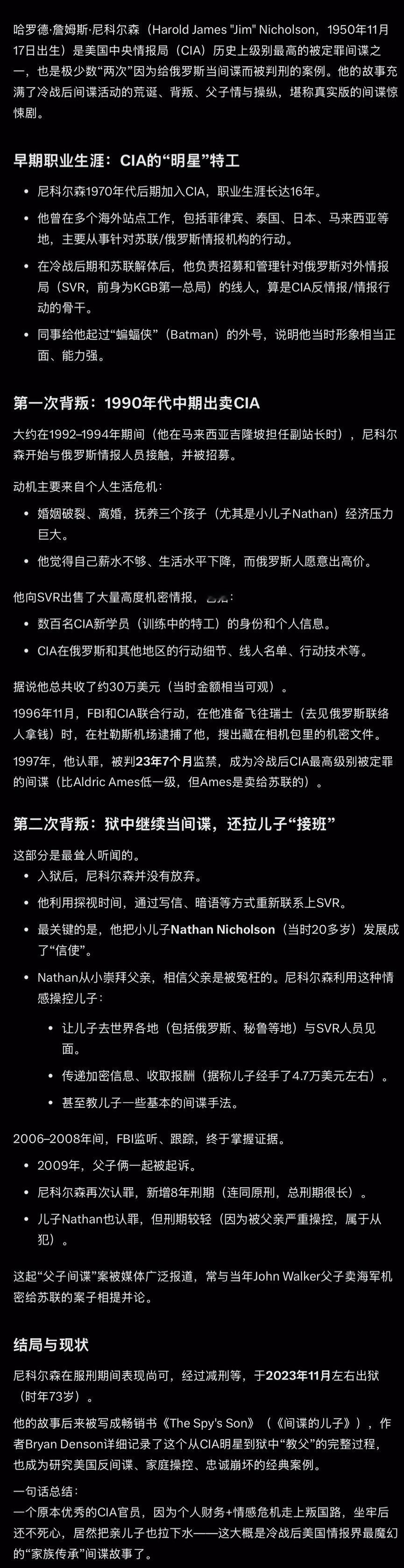 🔻我突然想到，像哈罗德-詹姆斯-尼科尔森这种上过通辽宇宙的 CIA 狠人，最后