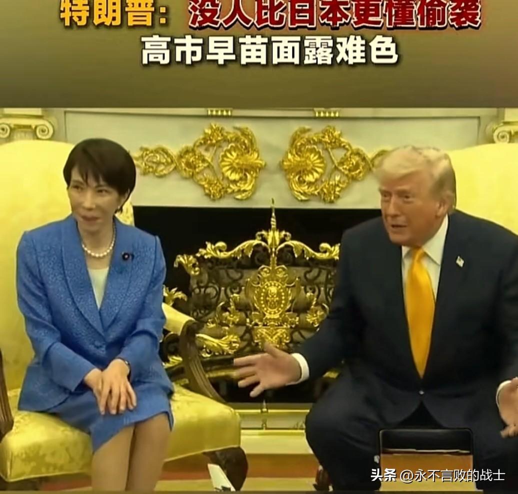 近日，日本首相高市早苗到美国进行访问，并会见了美国总统特朗普。

两人在一次记者