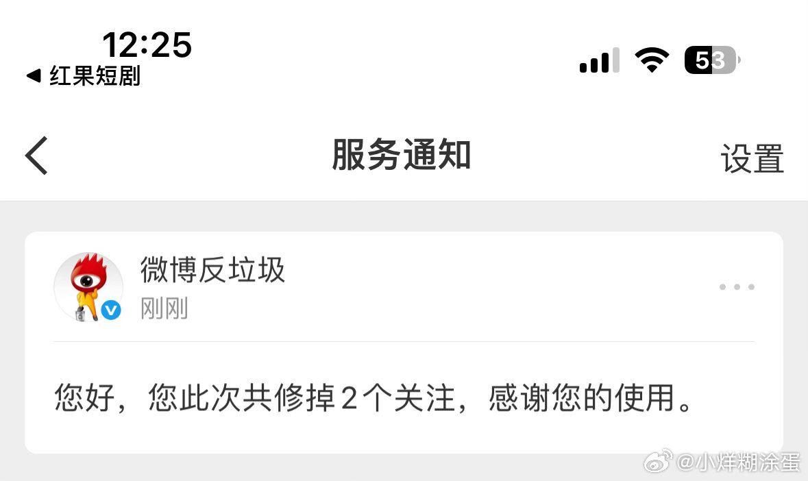 误伤找我 