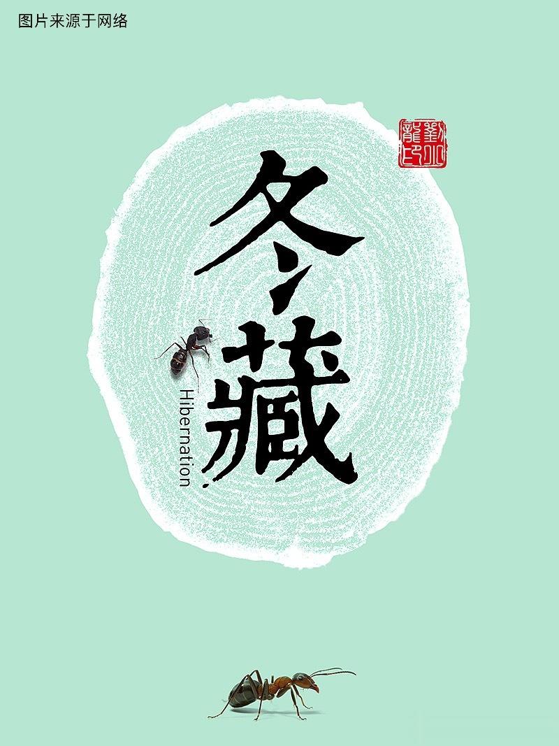 立冬节气养生要点——“藏”我们都知道春生、夏长、秋收、冬藏，立冬时节“藏”什么，