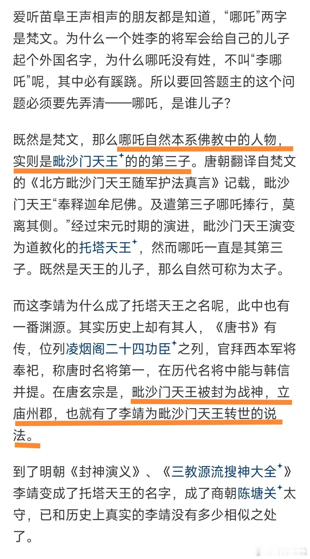 哪吒2票房超76亿  电影哪吒之魔童闹海  哪吒为什么不随父姓李？李靖不是皇帝，