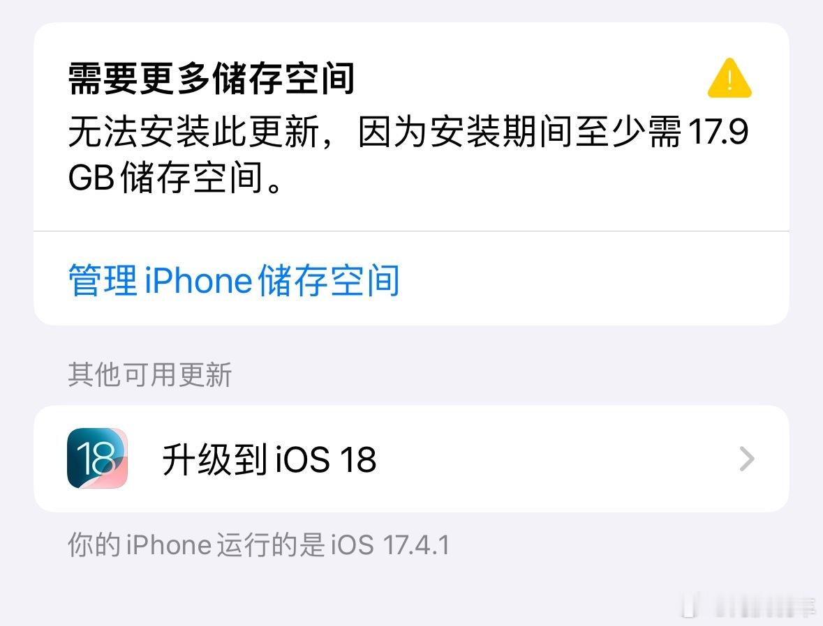 真不是我不愿意升级，手机存储空间是真不支持，想问一下真有人受到攻击吗？苹果官方发