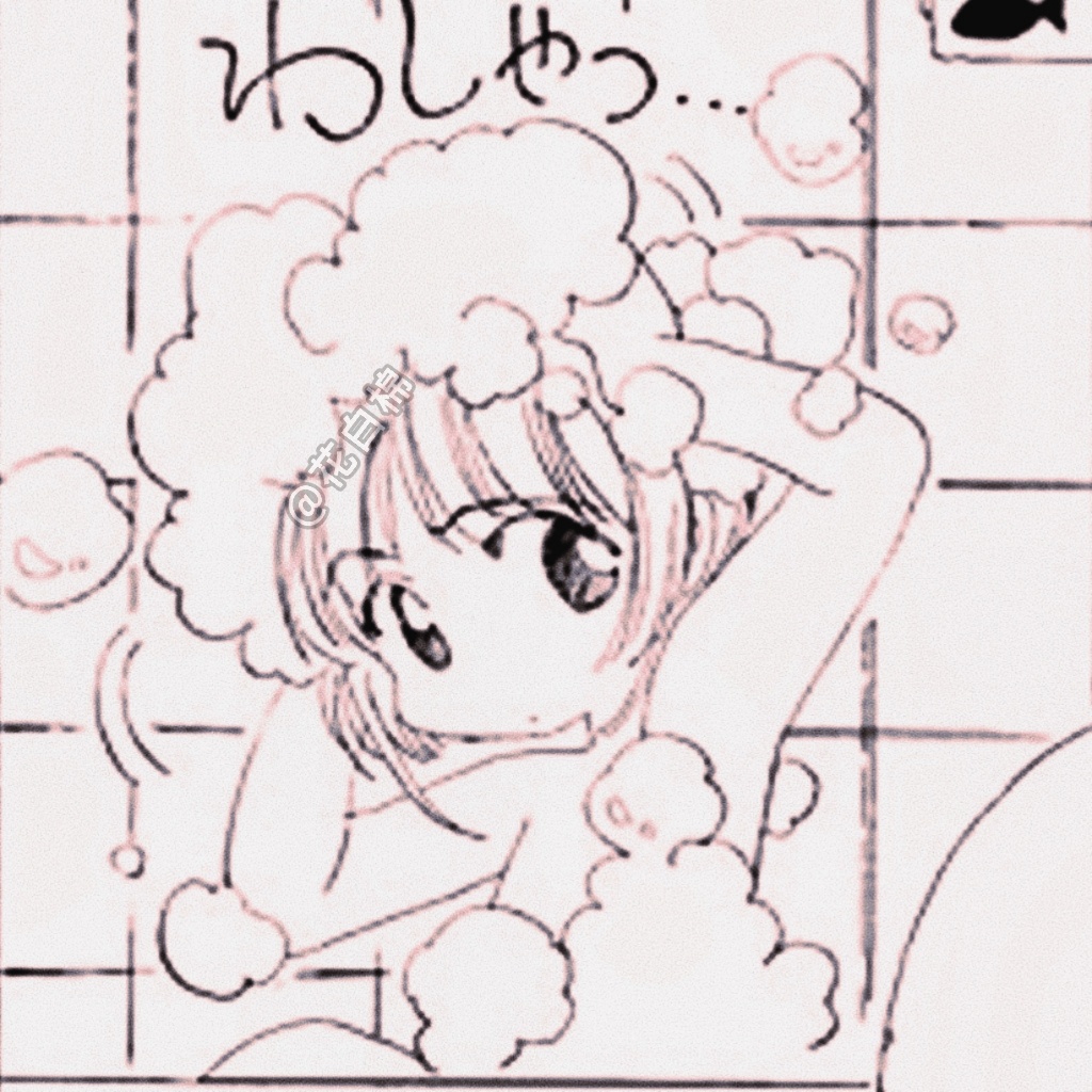 洗澎澎的可爱小樱～｜漫画原画 自截修 粉色系 💕 