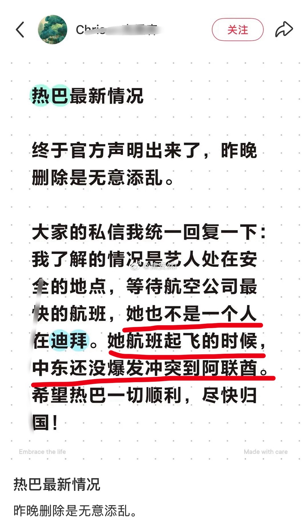 好像是时尚博主发的，现在安全，不是自己一个人，那应该是还有团队其他人一起陪同？ 