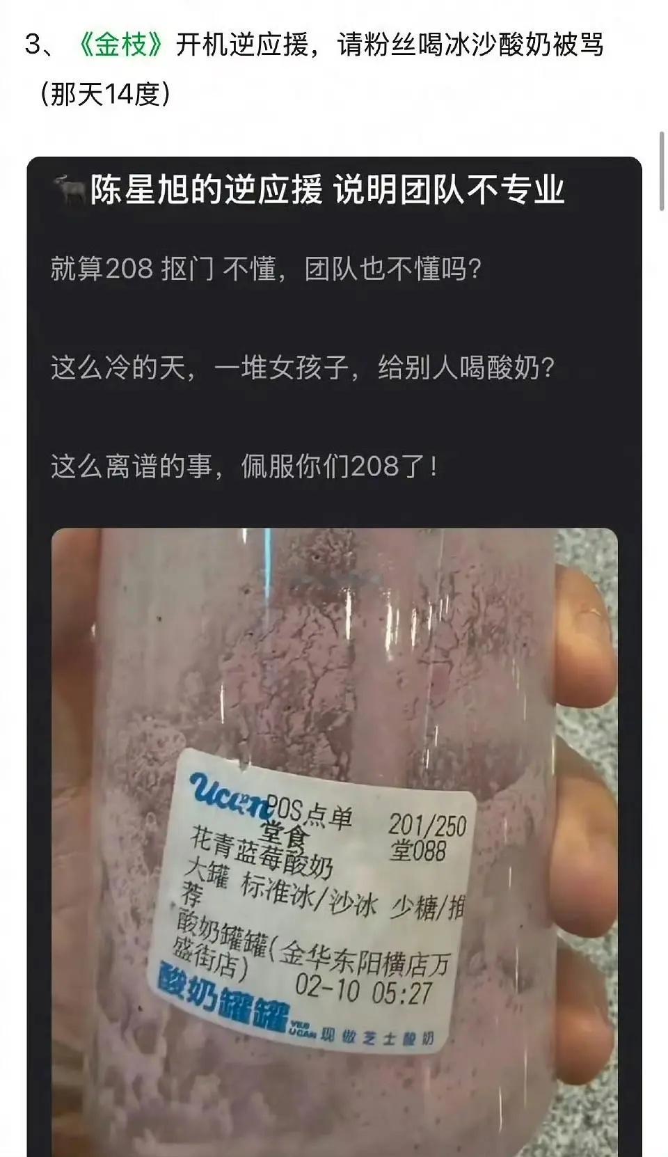 陈星旭因为给粉丝逆应援酸奶被🐴好离谱啊，甚至他请的这款还不便宜 😥 