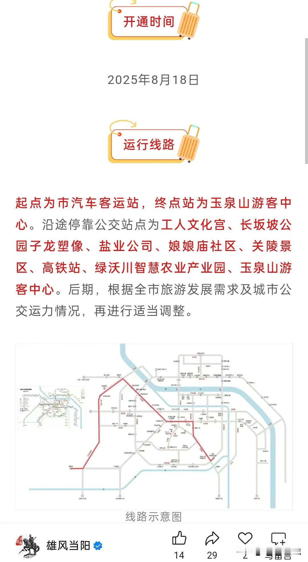 这么多年了，终于开通当阳城区到玉泉寺的公交车了。不容易啊！
玉泉路那一段运营权是