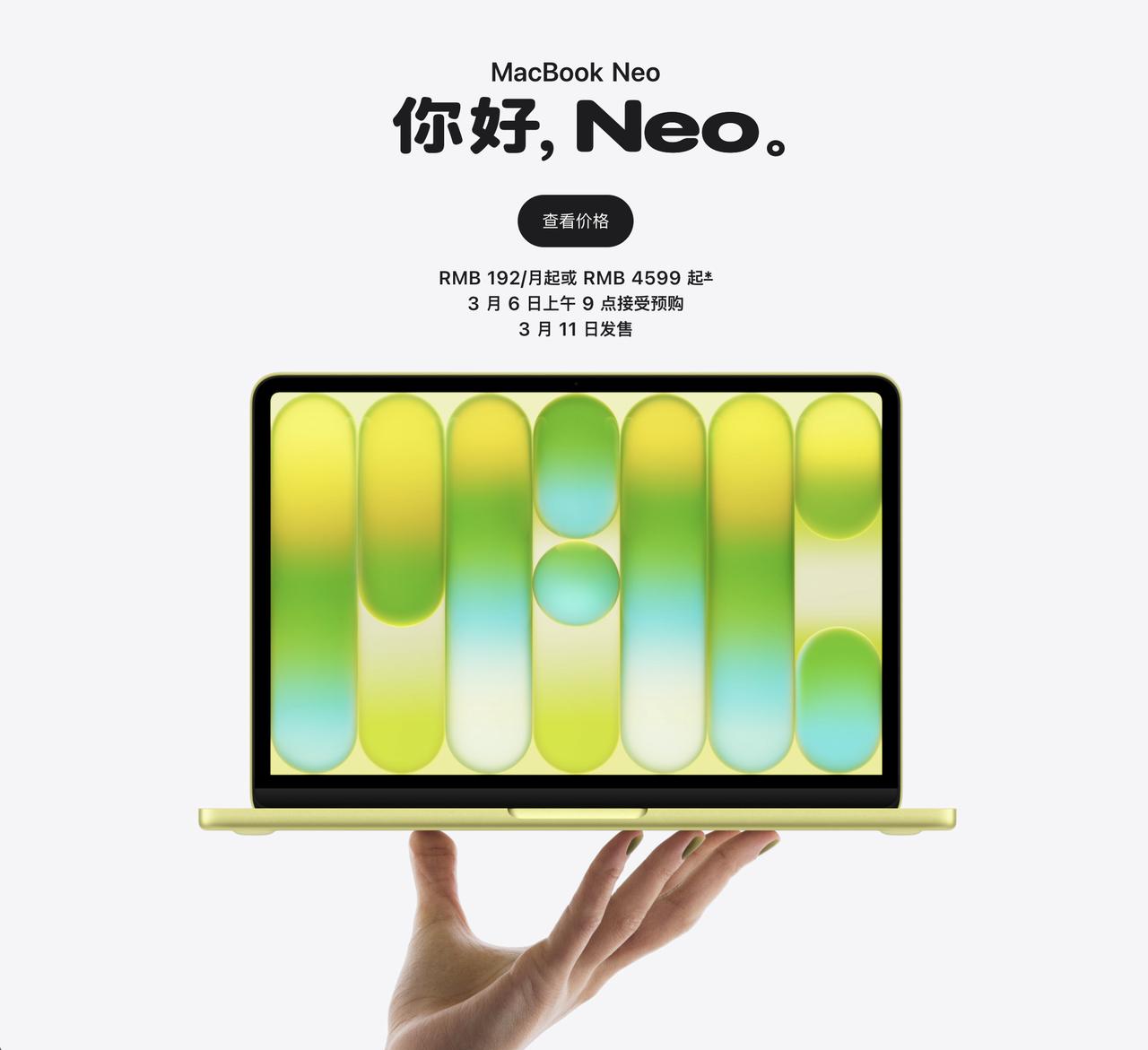 MacBook Neo 详细资料：8+256GB 售价 4599 元、8+512