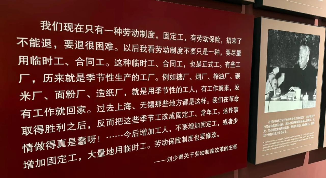 在发展公社时，临时工，合同工，外包形式等，刘少奇在那时就提出来了。