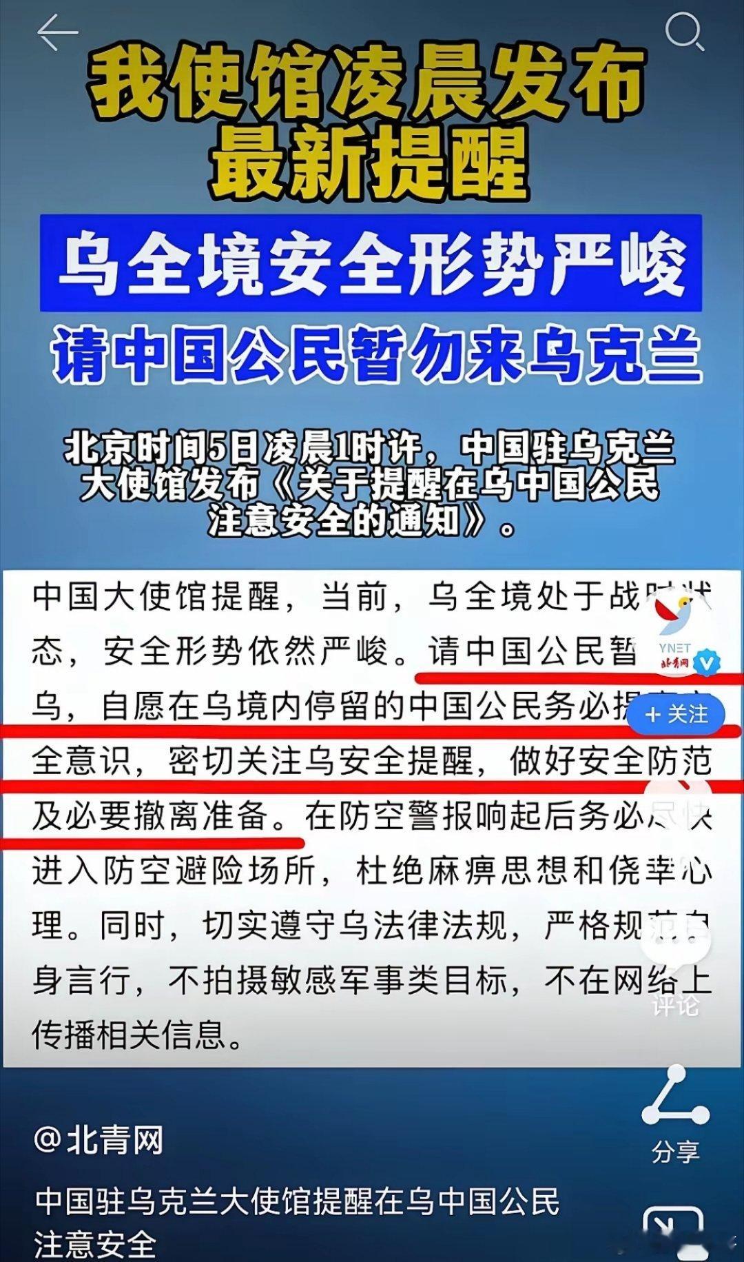 中国的每一次提醒都绝对精准，这次对在乌克兰华人、中国人提出预警了。    乌克兰