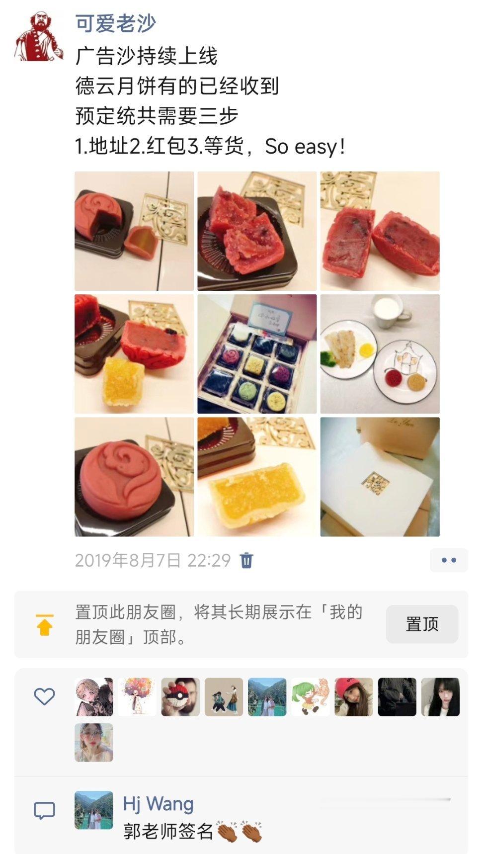 翻到2019年卖月饼的朋友圈妈呀七年了，也太快了吧 ​​​
