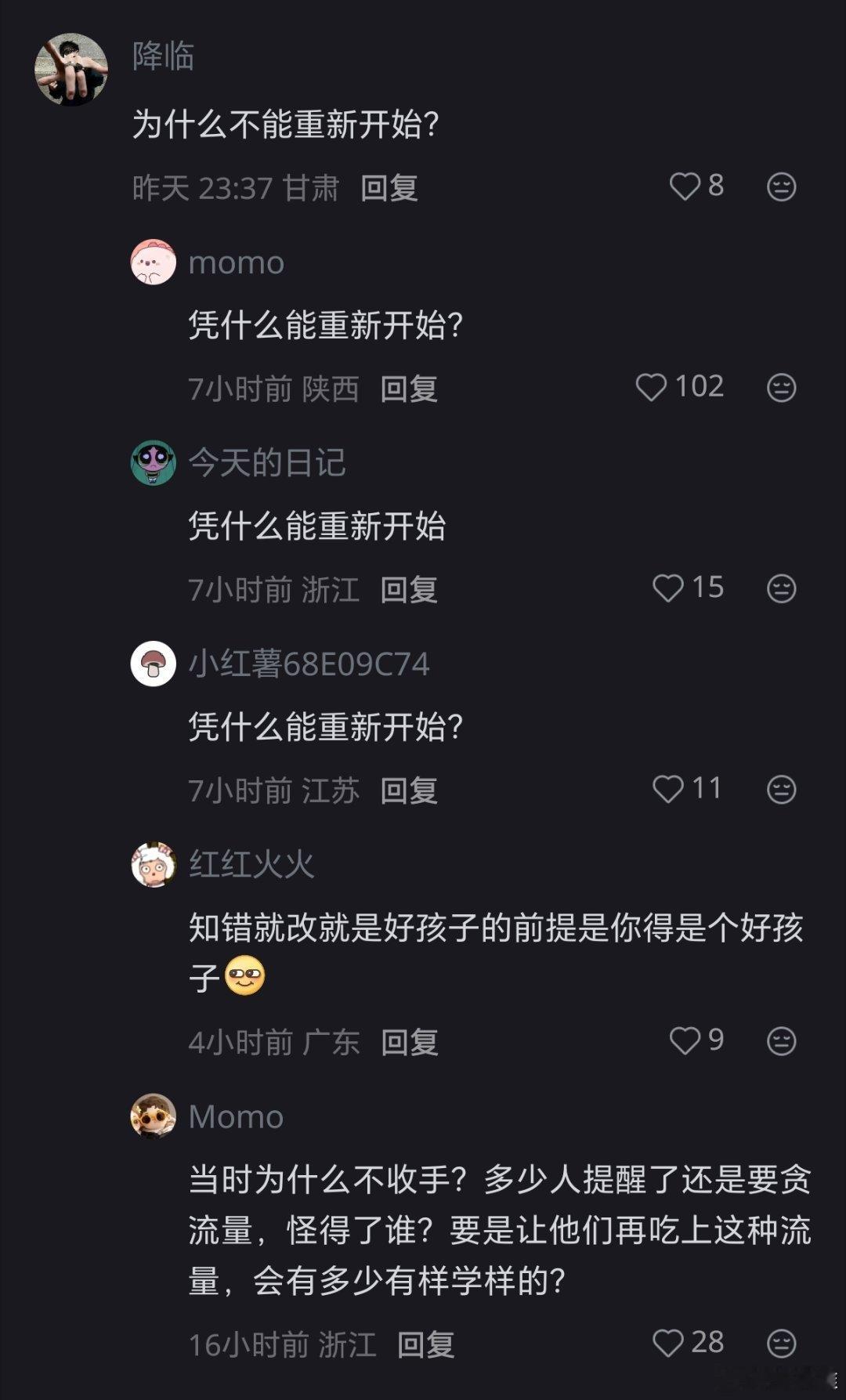 东北雨姐被曝数次尝试复出凭什么能重新开始？ 劣迹网红转世账号休想钻空子